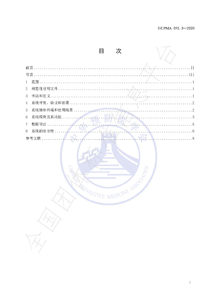 T/CPMA 015.3-2020 标准预览