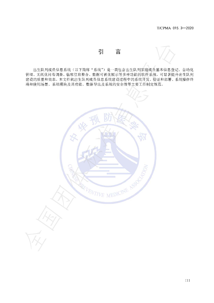 T/CPMA 015.3-2020 标准预览