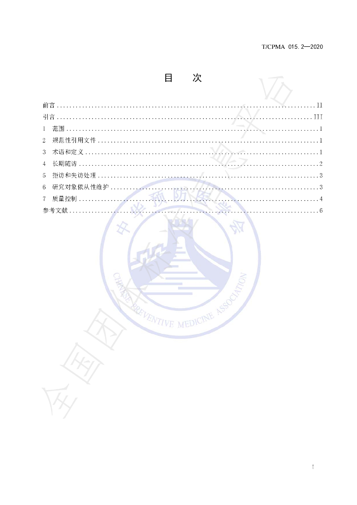 T/CPMA 015.2-2020 标准预览