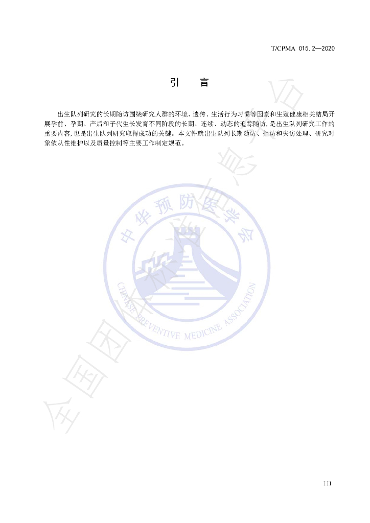 T/CPMA 015.2-2020 标准预览