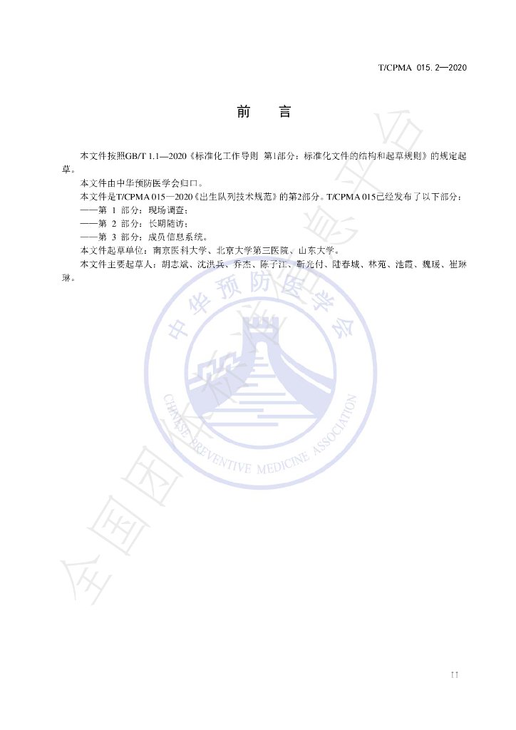 T/CPMA 015.2-2020 标准预览
