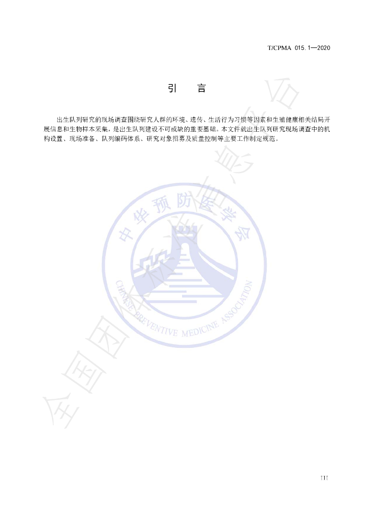 T/CPMA 015.1-2020 标准预览