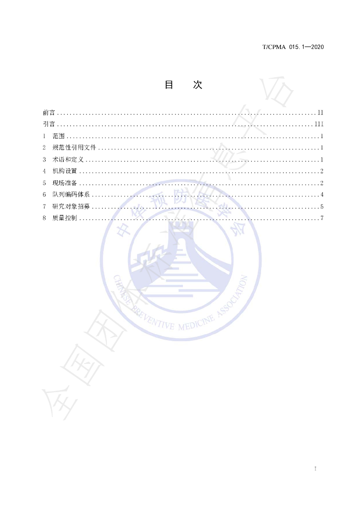 T/CPMA 015.1-2020 标准预览