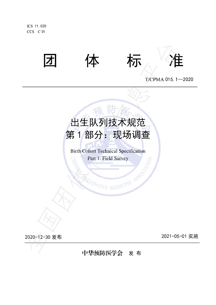 T/CPMA 015.1-2020 标准预览