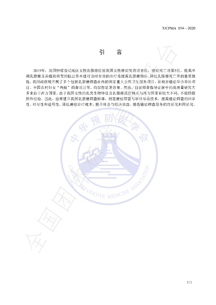 T/CPMA 014-2020 标准预览