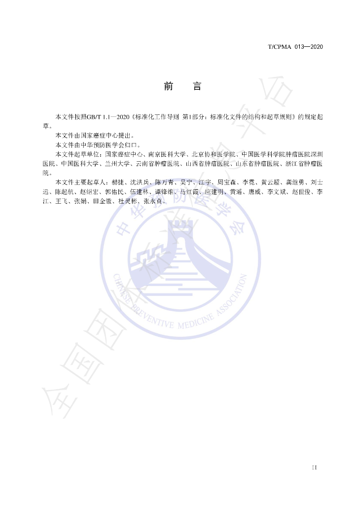 T/CPMA 013-2020 标准预览