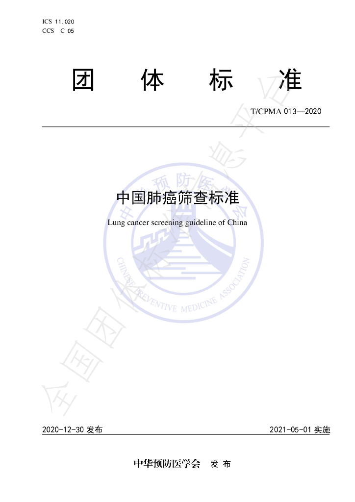 T/CPMA 013-2020 标准预览