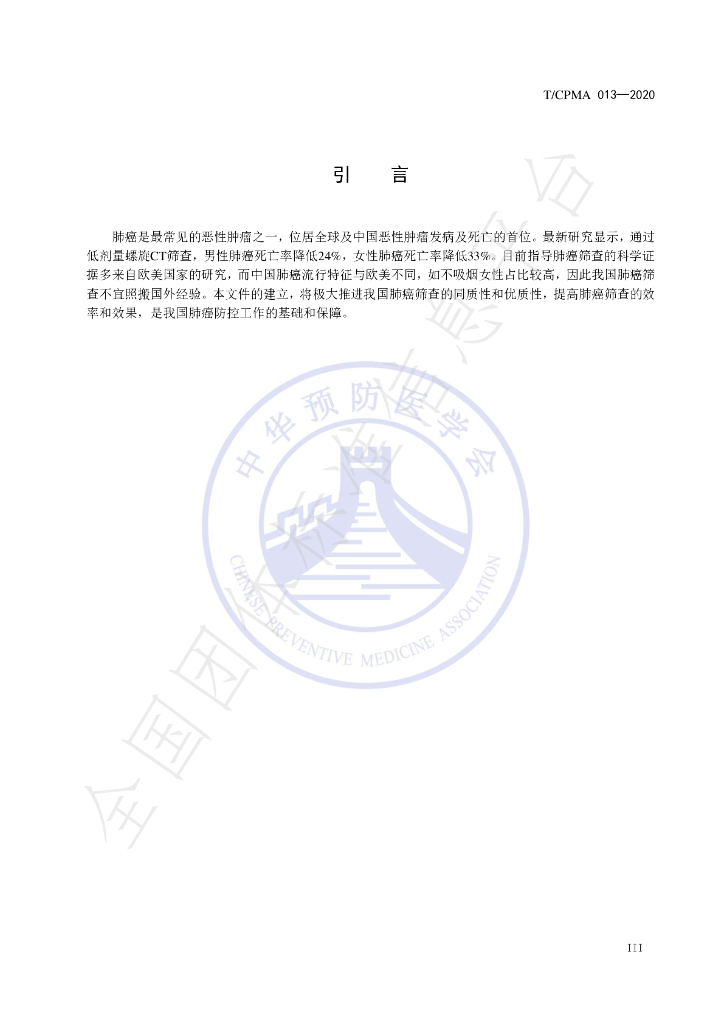 T/CPMA 013-2020 标准预览