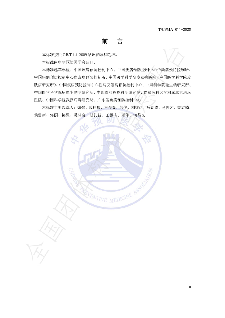T/CPMA 011-2020 标准预览