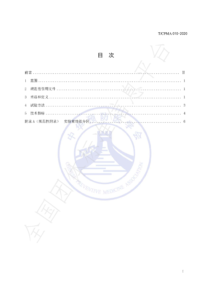 T/CPMA 010-2020 标准预览