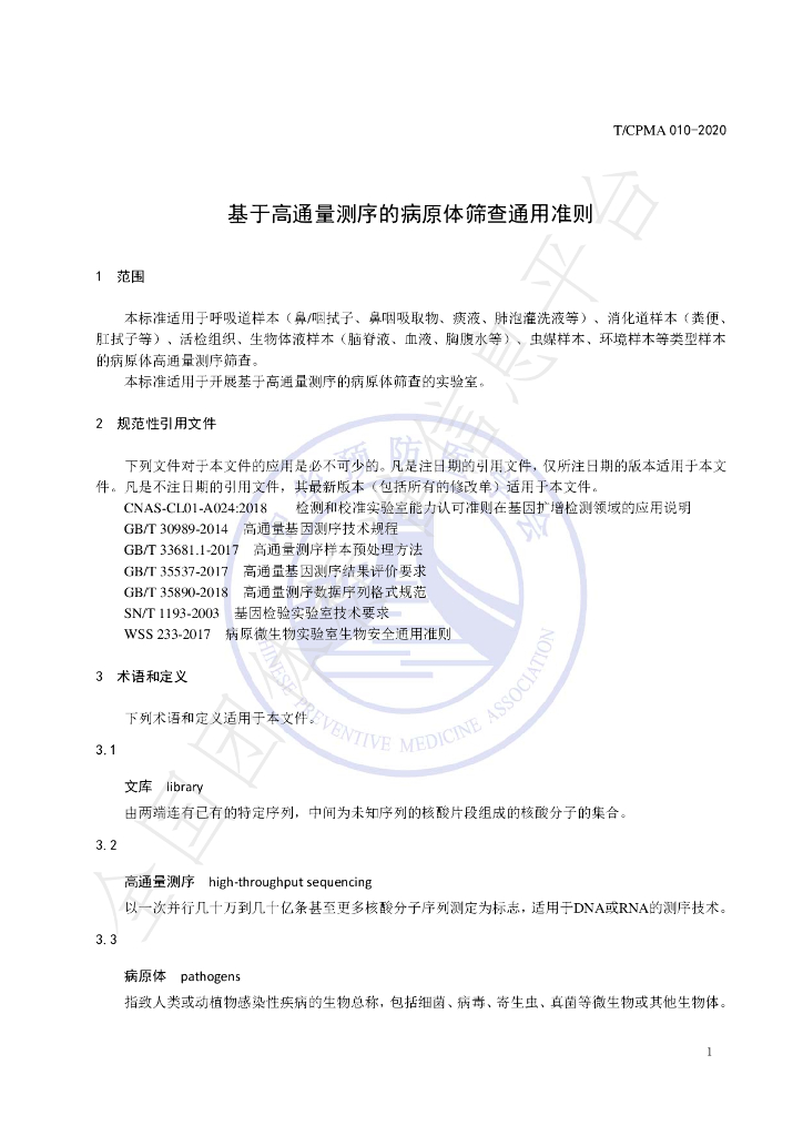T/CPMA 010-2020 标准预览