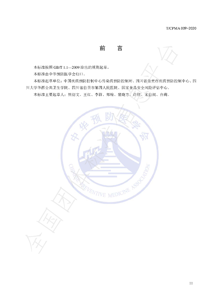 T/CPMA 009-2020 标准预览