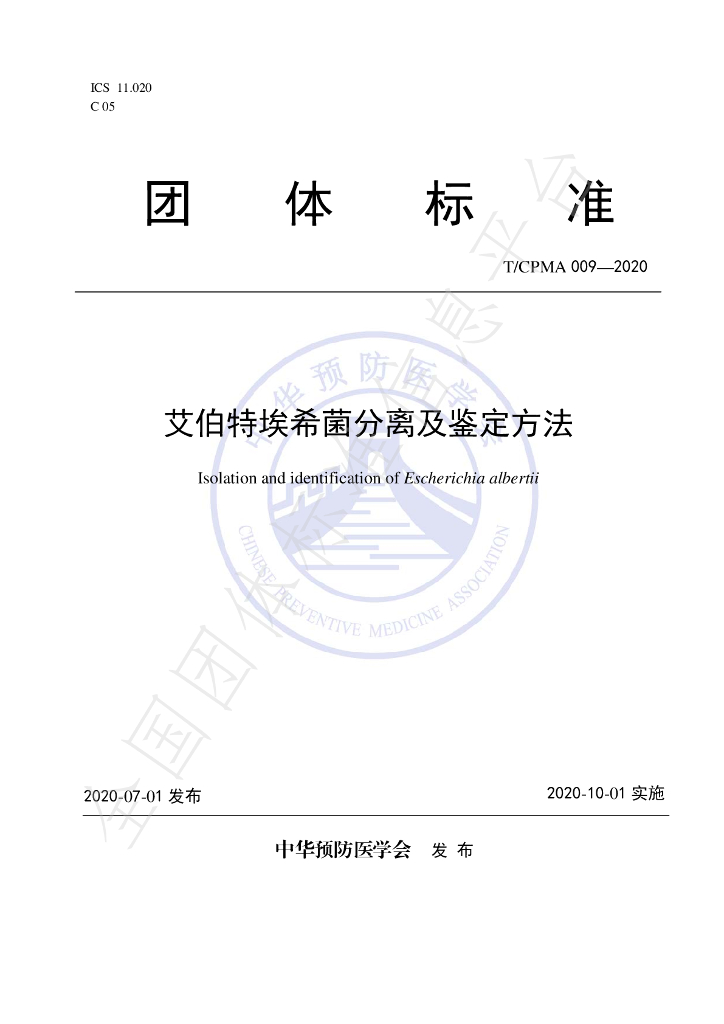 T/CPMA 009-2020 标准预览