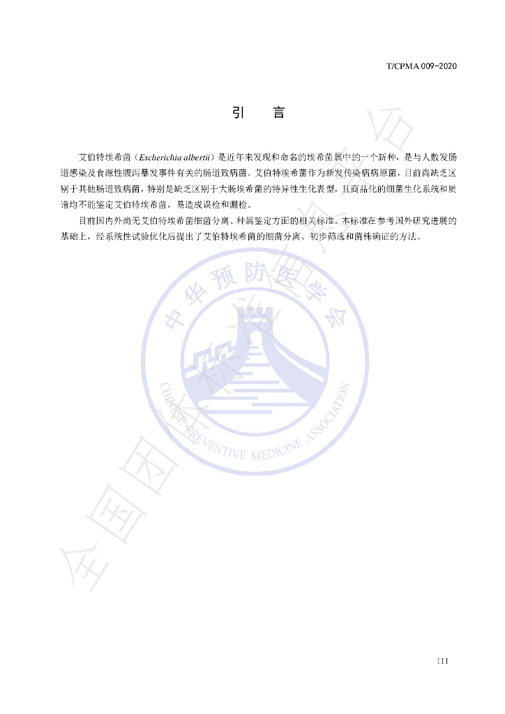T/CPMA 009-2020 标准预览