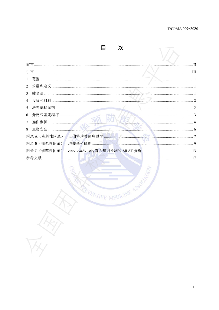 T/CPMA 009-2020 标准预览