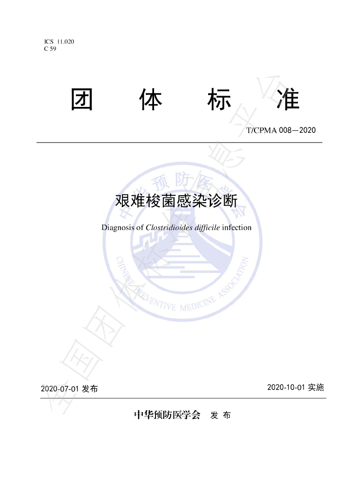 T/CPMA 008-2020 标准预览