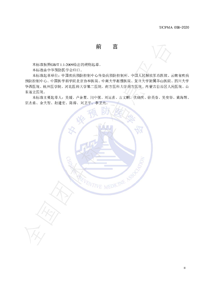 T/CPMA 008-2020 标准预览