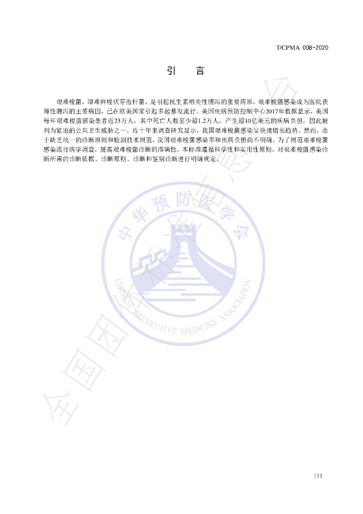 T/CPMA 008-2020 标准预览