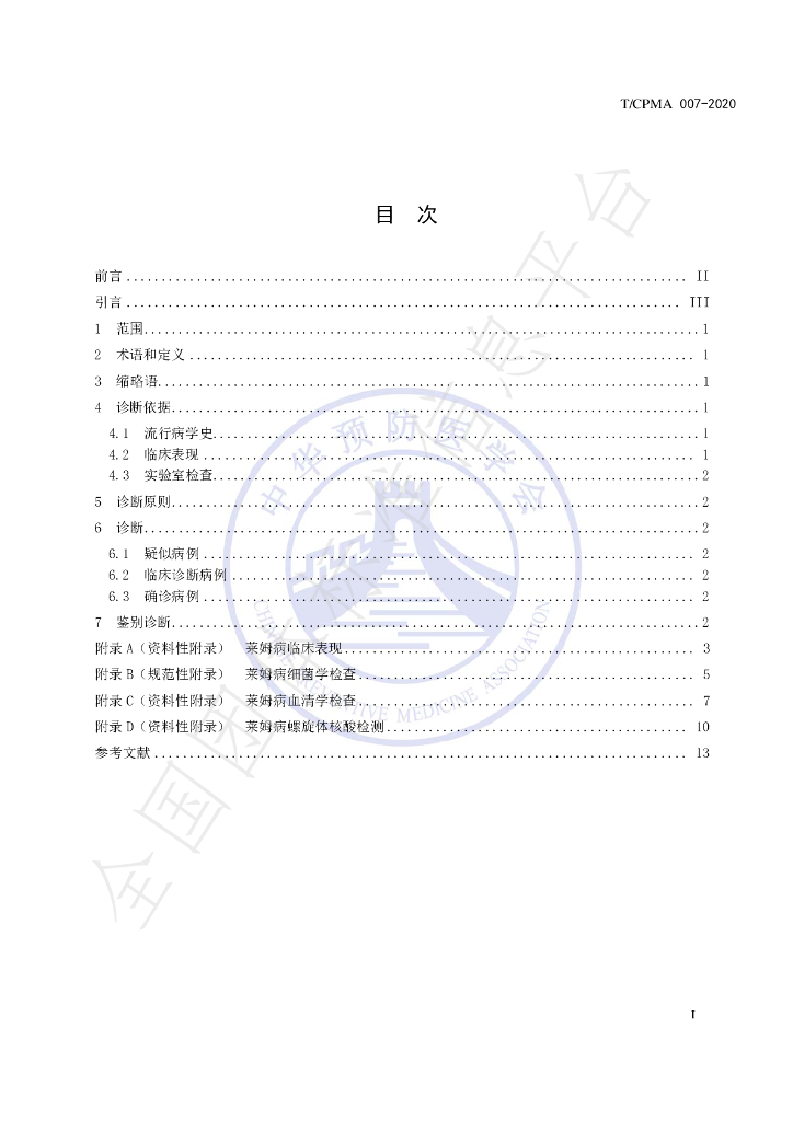 T/CPMA 007-2020 标准预览