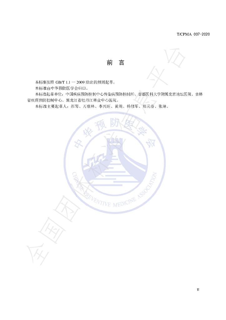 T/CPMA 007-2020 标准预览