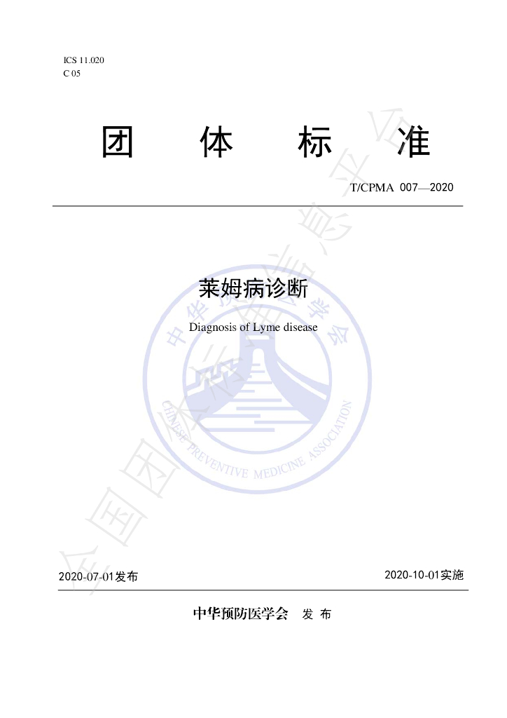 T/CPMA 007-2020 标准预览