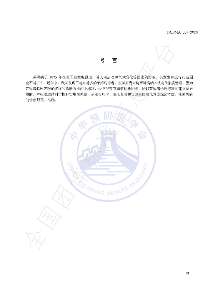 T/CPMA 007-2020 标准预览