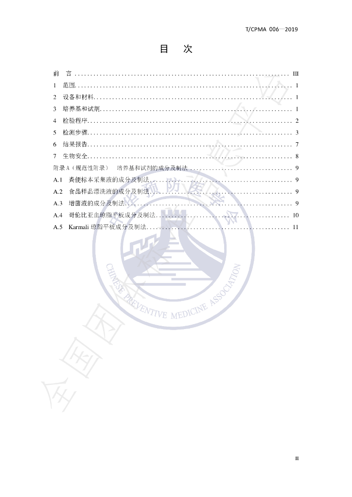 T/CPMA 006-2019 标准预览