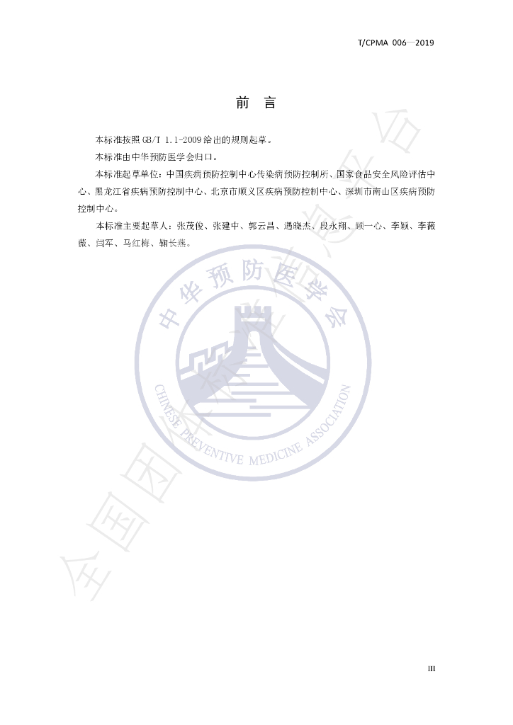 T/CPMA 006-2019 标准预览