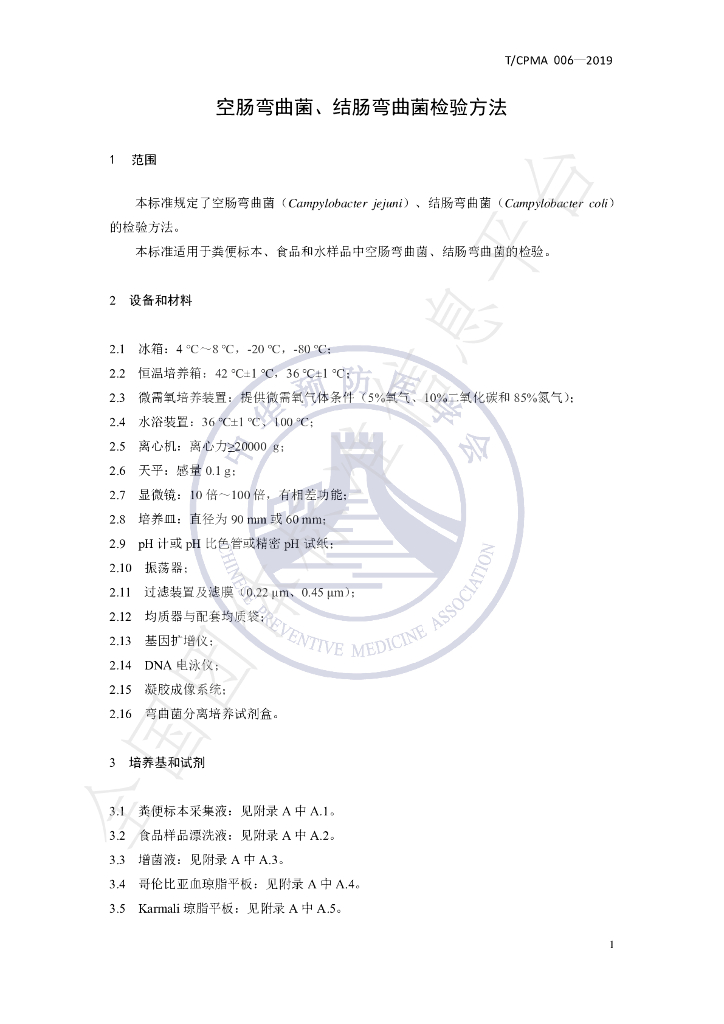 T/CPMA 006-2019 标准预览