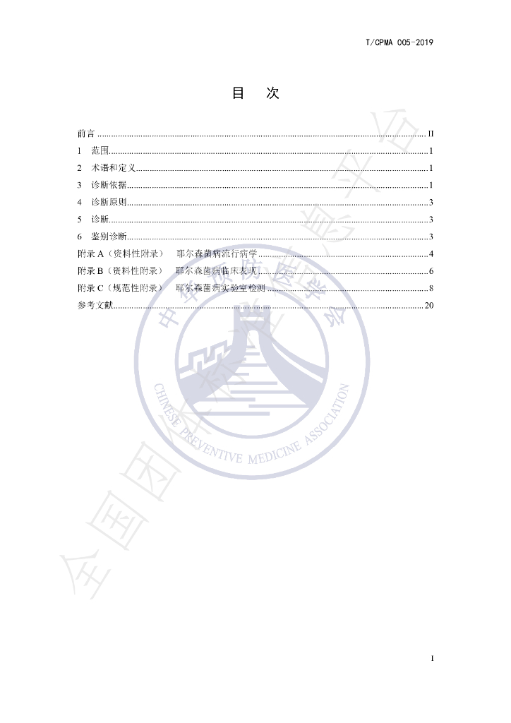 T/CPMA 005-2019 标准预览