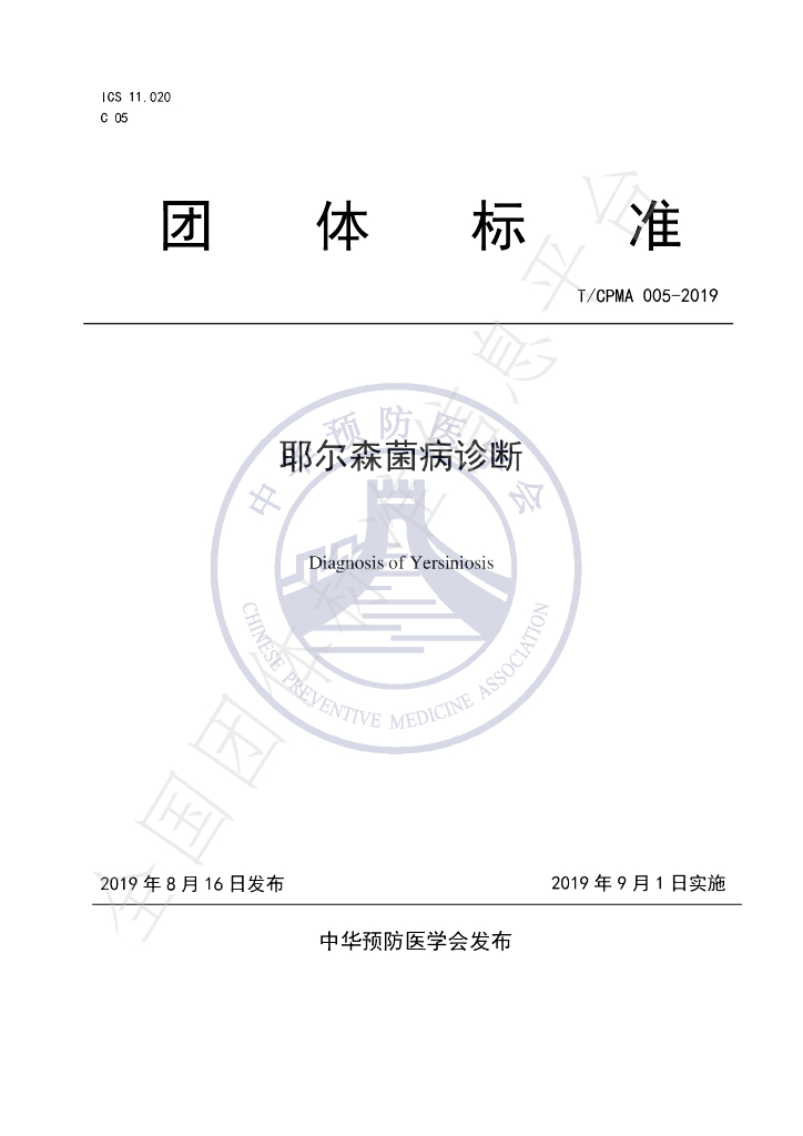 T/CPMA 005-2019 标准预览