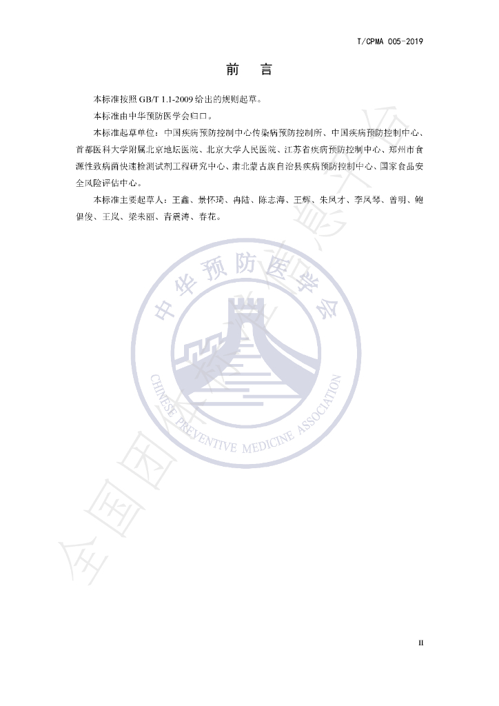 T/CPMA 005-2019 标准预览