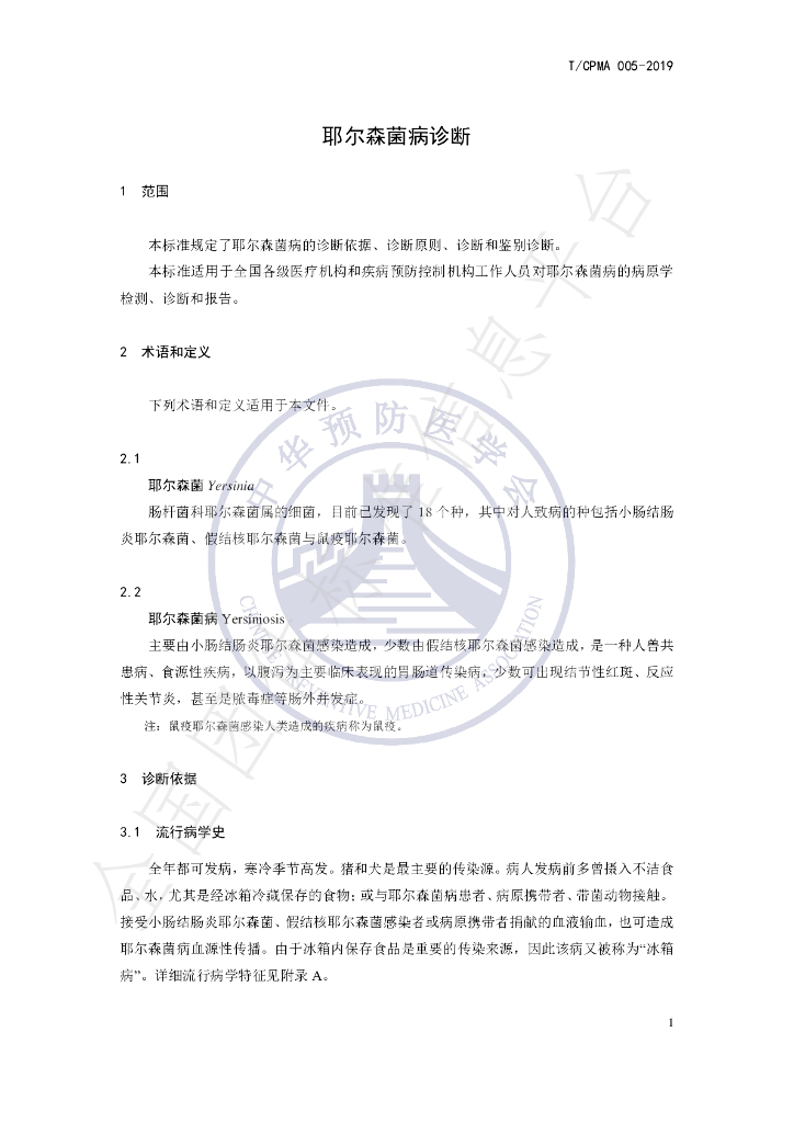 T/CPMA 005-2019 标准预览