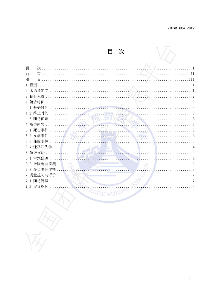 T/CPMA 004-2019 标准预览