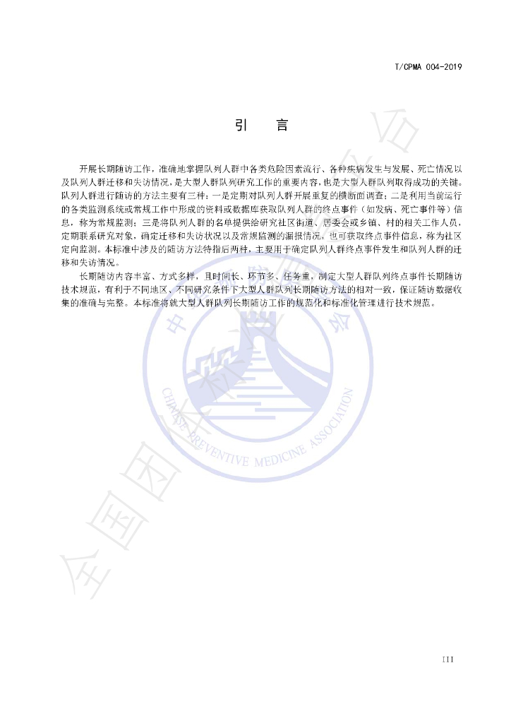 T/CPMA 004-2019 标准预览