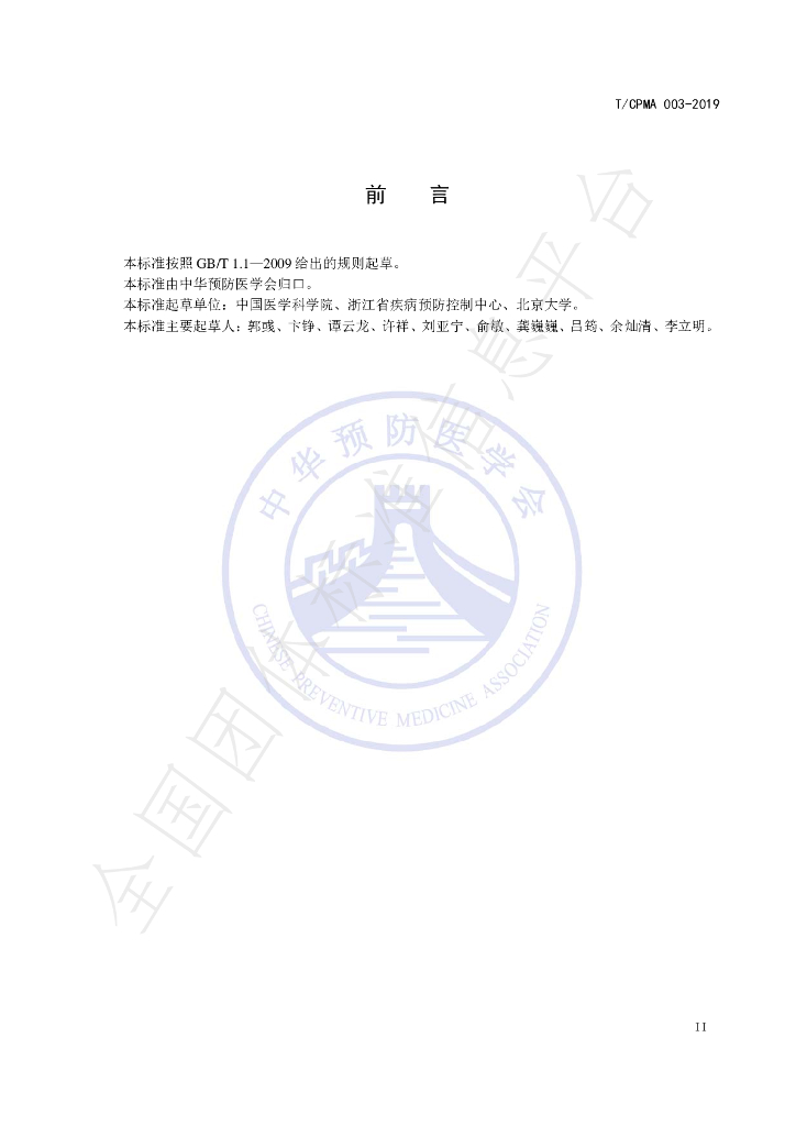 T/CPMA 003-2019 标准预览