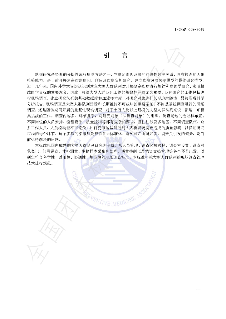 T/CPMA 003-2019 标准预览