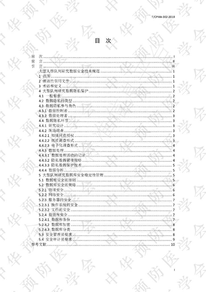 T/CPMA 002-2018 标准预览