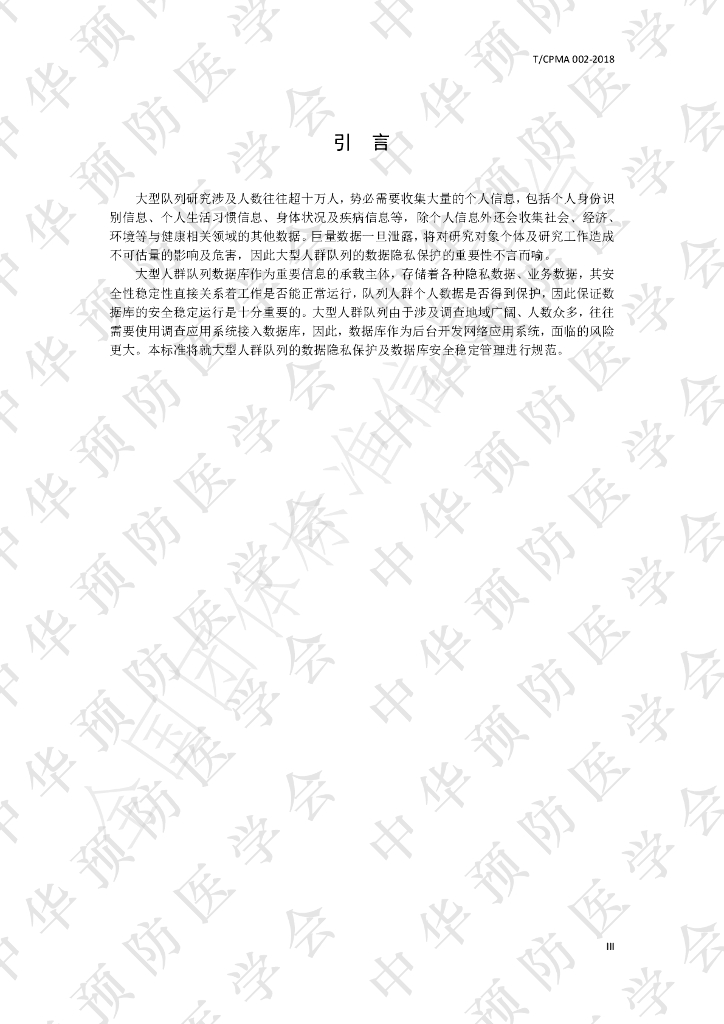 T/CPMA 002-2018 标准预览