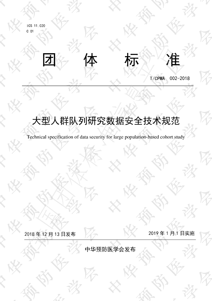 T/CPMA 002-2018 标准预览