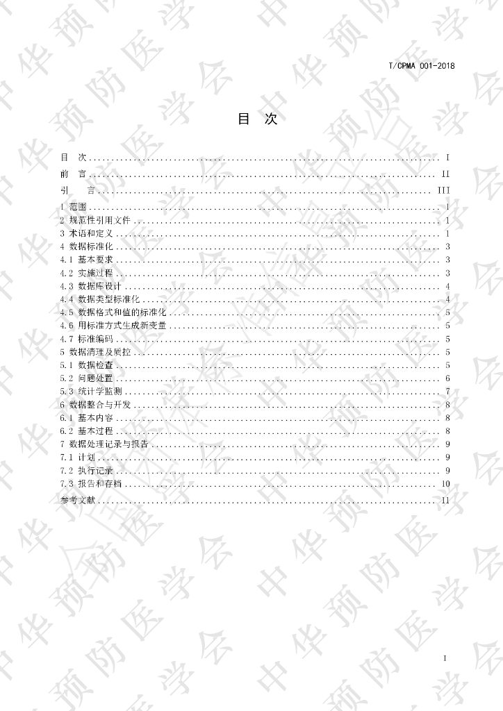 T/CPMA 001-2018 标准预览