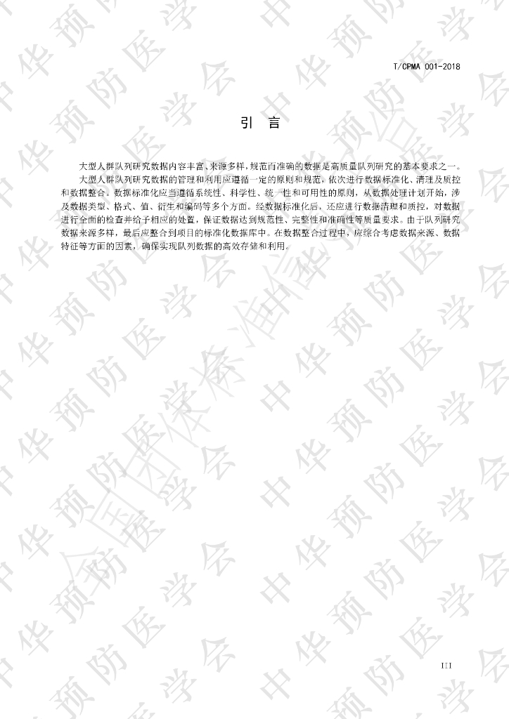T/CPMA 001-2018 标准预览