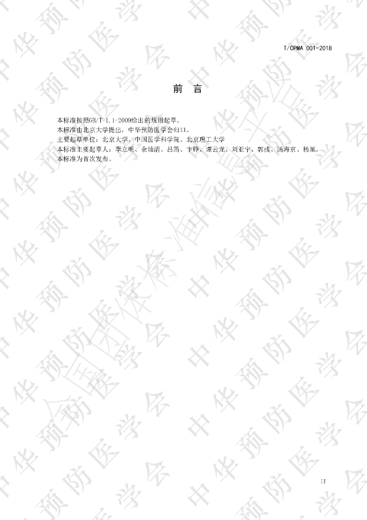 T/CPMA 001-2018 标准预览