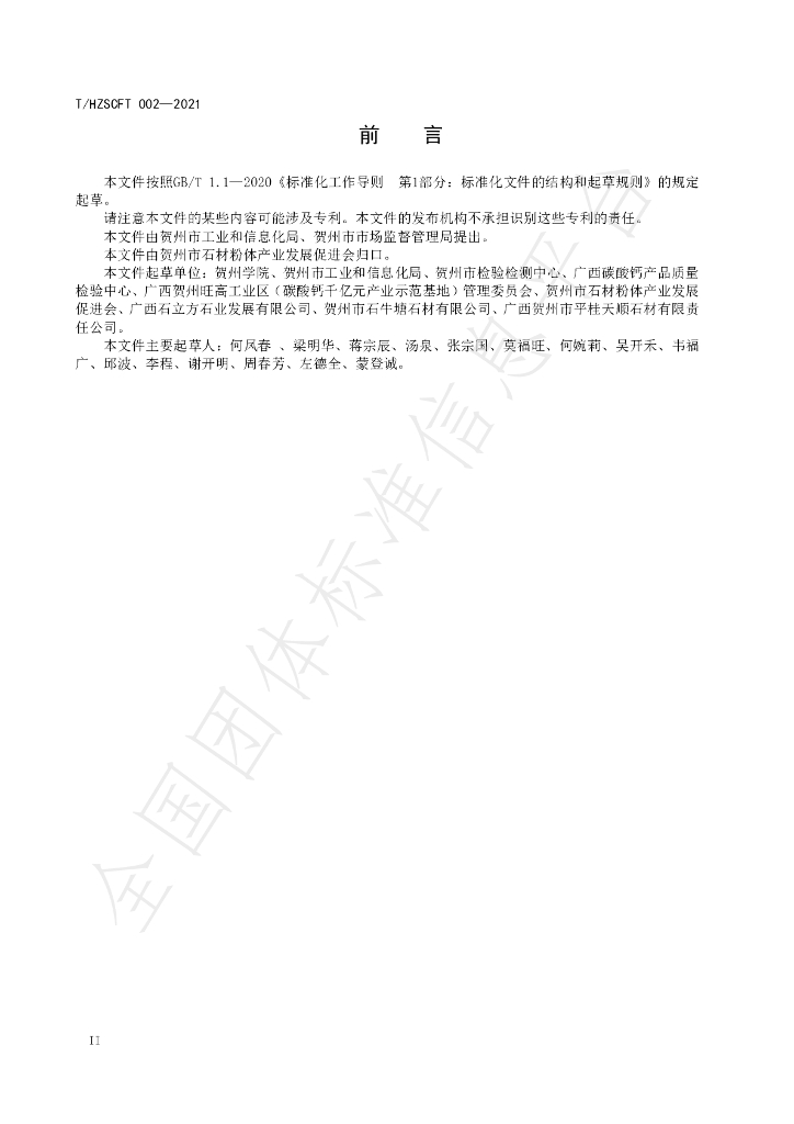 T/HZSCFT 002-2021 标准预览