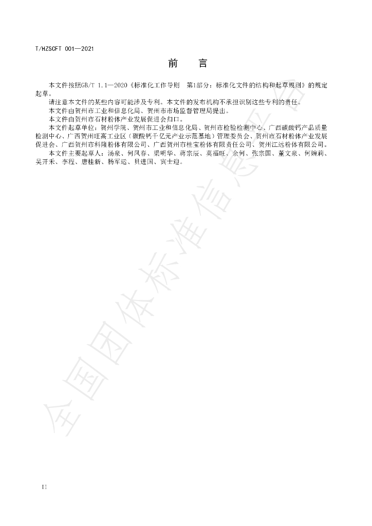 T/HZSCFT 001-2021 标准预览