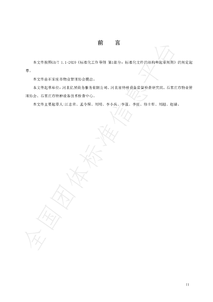 T/SJZPMA 001-2021 标准预览