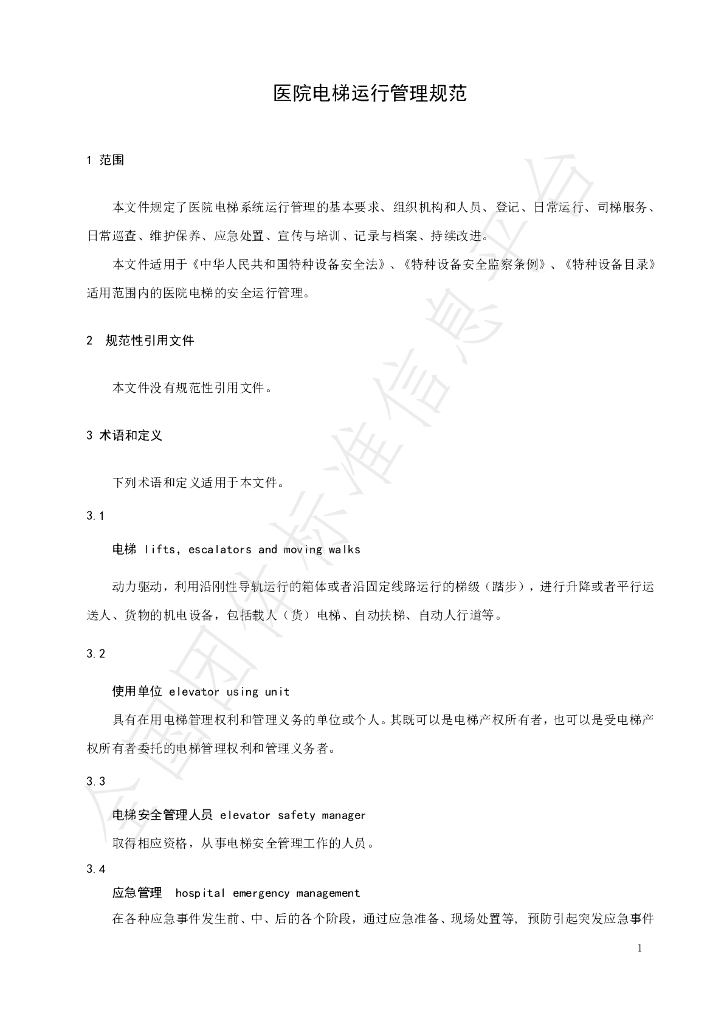 T/SJZPMA 001-2021 标准预览