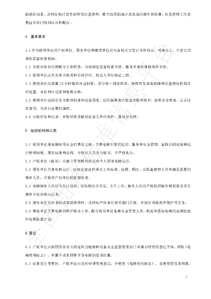 T/SJZPMA 001-2021 标准预览