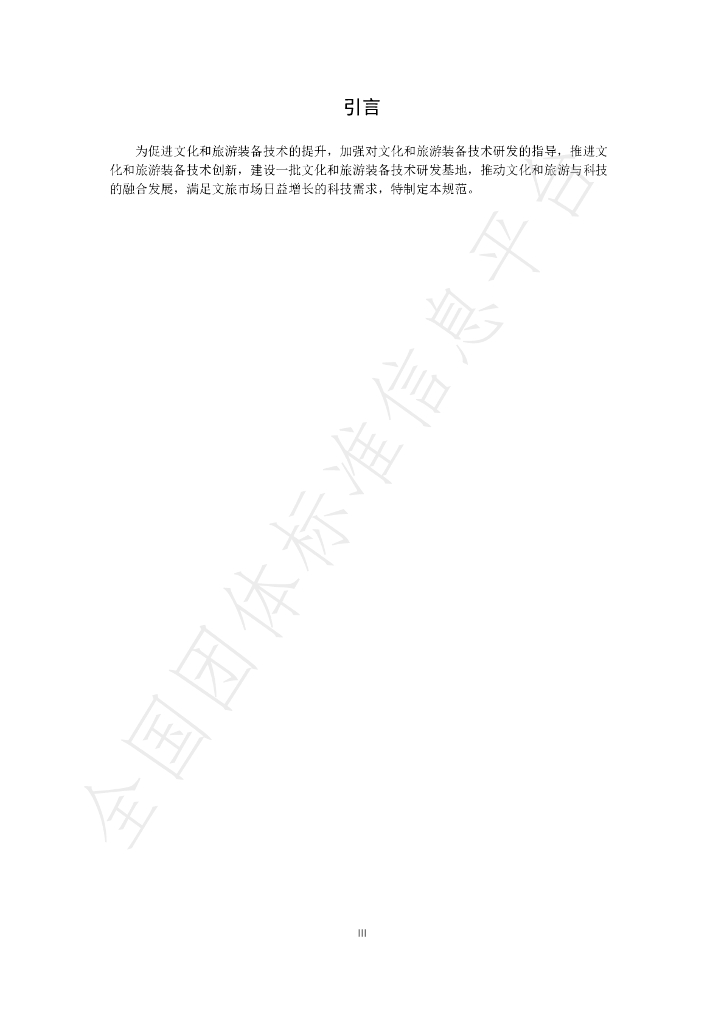 T/JSLYXH 001-2021 标准预览