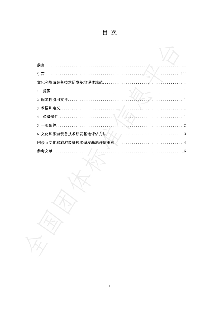 T/JSLYXH 001-2021 标准预览